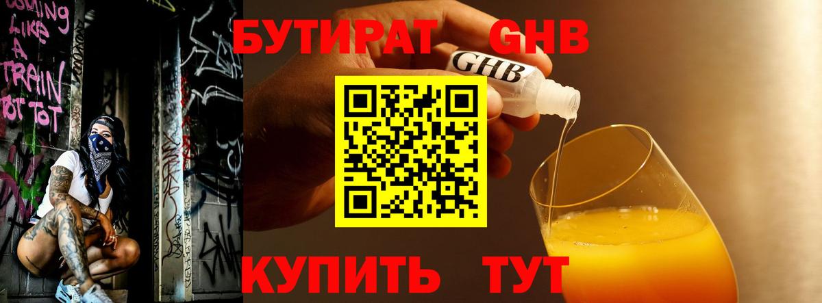 Бутират BDO Ялта