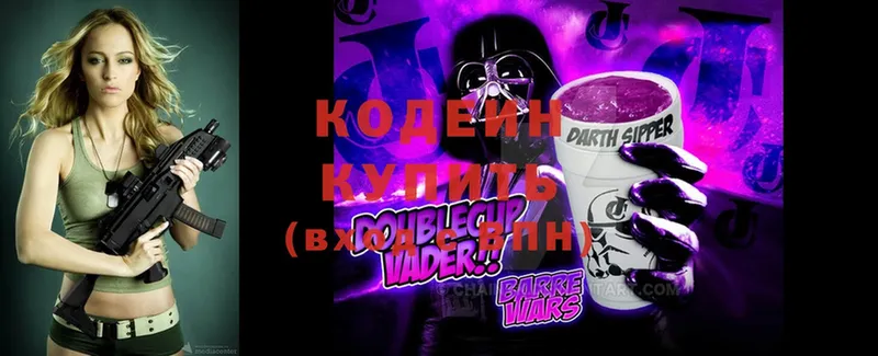 купить  цена  Ялта  Кодеин Purple Drank 