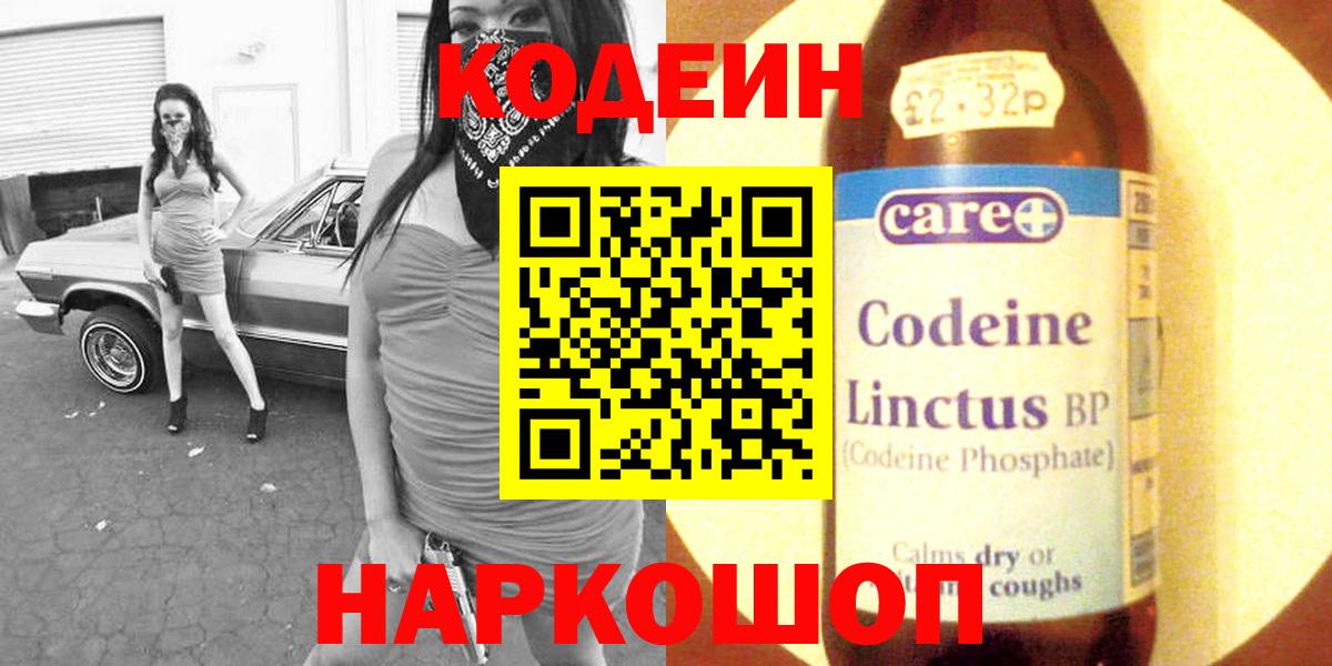 Codein Purple Drank Ялта