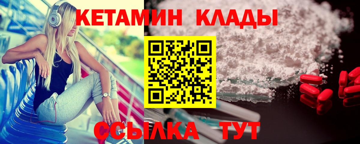 Кетамин VHQ  Вход с VPN  Ялта 