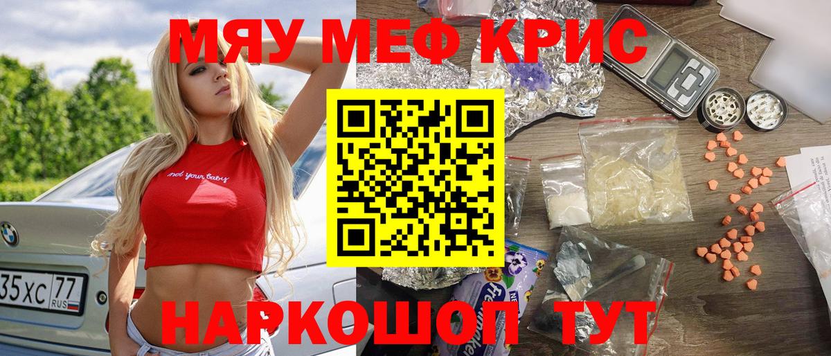 Мефедрон mephedrone  МЯУ-МЯУ mephedrone  Ялта  мега вход  Вход с VPN 