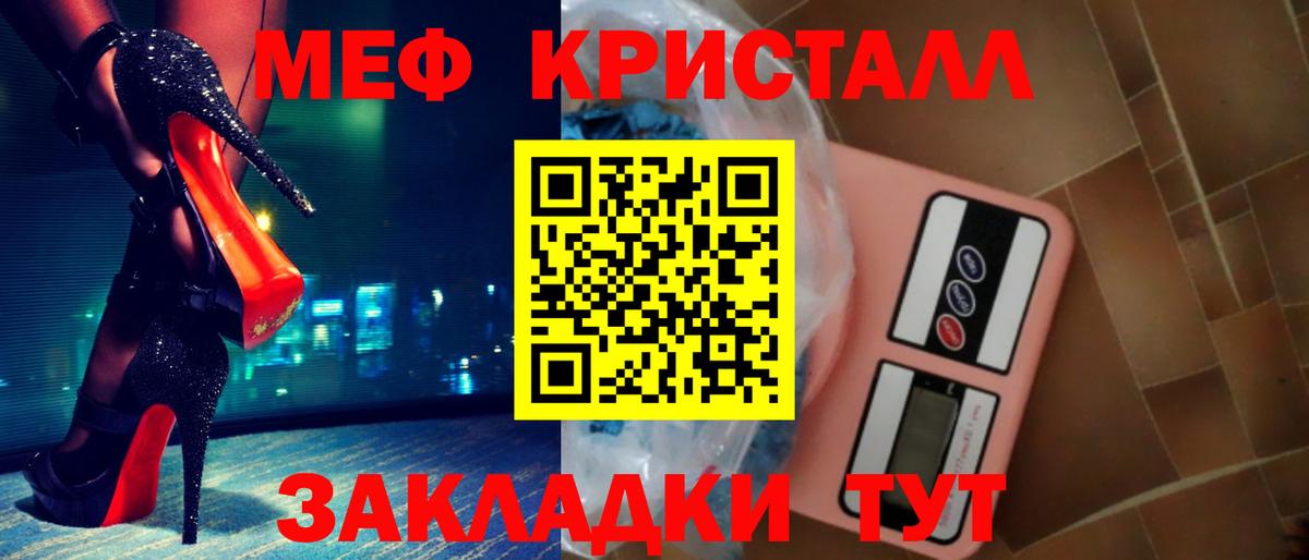 Мефедрон кристаллы Ялта
