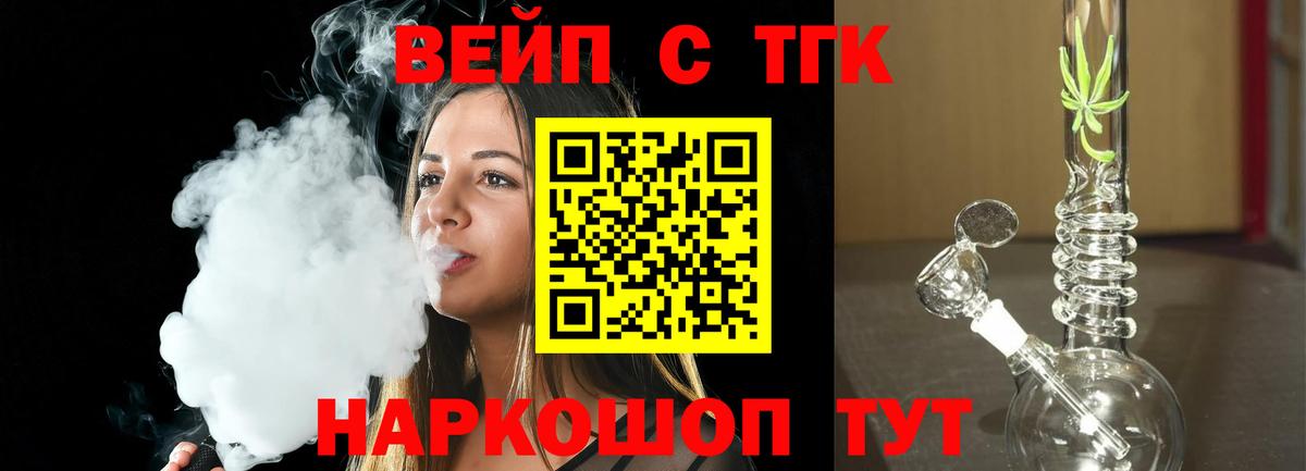 ТГК вейп с тгк  Вход с VPN  Ялта  ТГК вейп с тгк 
